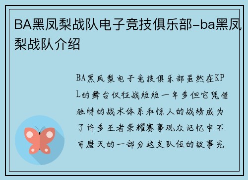 BA黑凤梨战队电子竞技俱乐部-ba黑凤梨战队介绍