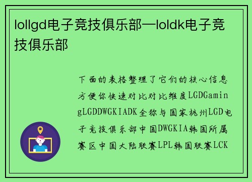 lollgd电子竞技俱乐部—loldk电子竞技俱乐部