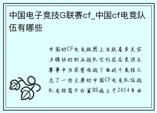 中国电子竞技G联赛cf_中国cf电竞队伍有哪些